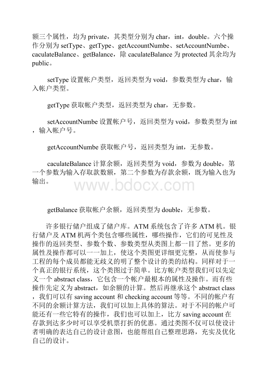 uml业务建模实例分析.docx_第2页