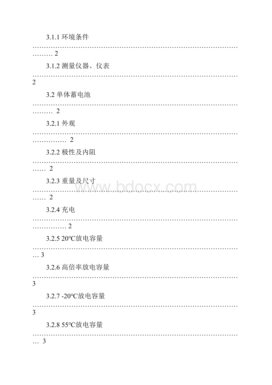 度电动车用动力蓄电池组性能测试标准EV锂离子.docx_第2页