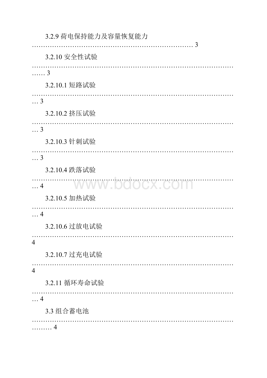 度电动车用动力蓄电池组性能测试标准EV锂离子.docx_第3页