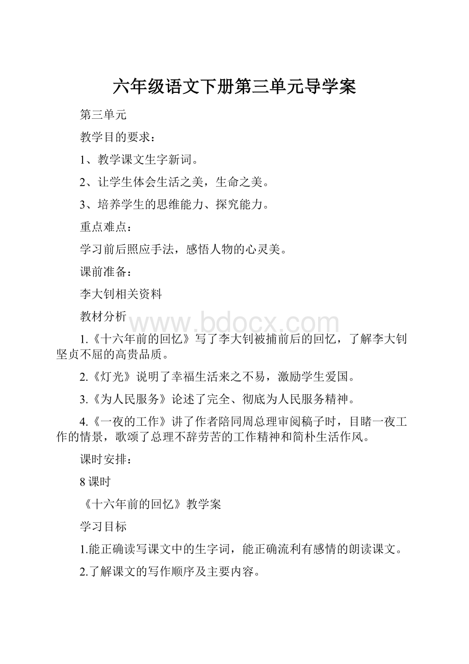 六年级语文下册第三单元导学案.docx_第1页