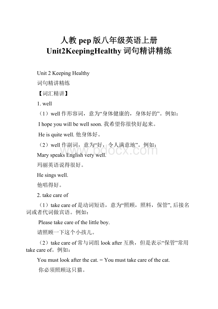 人教pep版八年级英语上册 Unit2KeepingHealthy词句精讲精练.docx