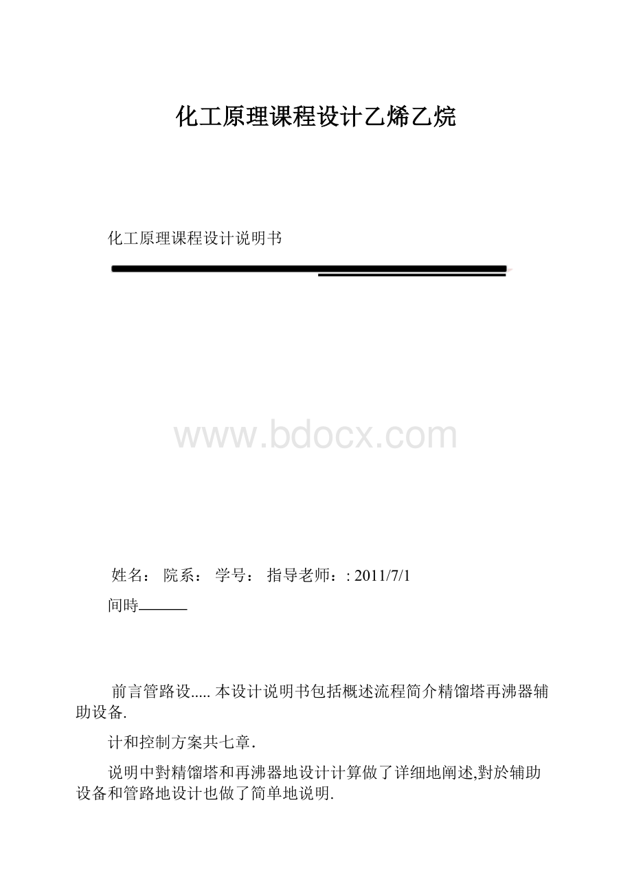 化工原理课程设计乙烯乙烷.docx_第1页