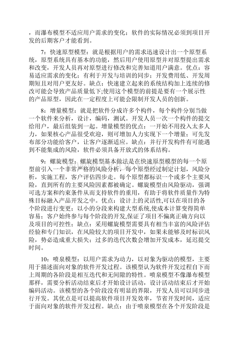 完整版考研复试软件工程笔记.docx_第2页