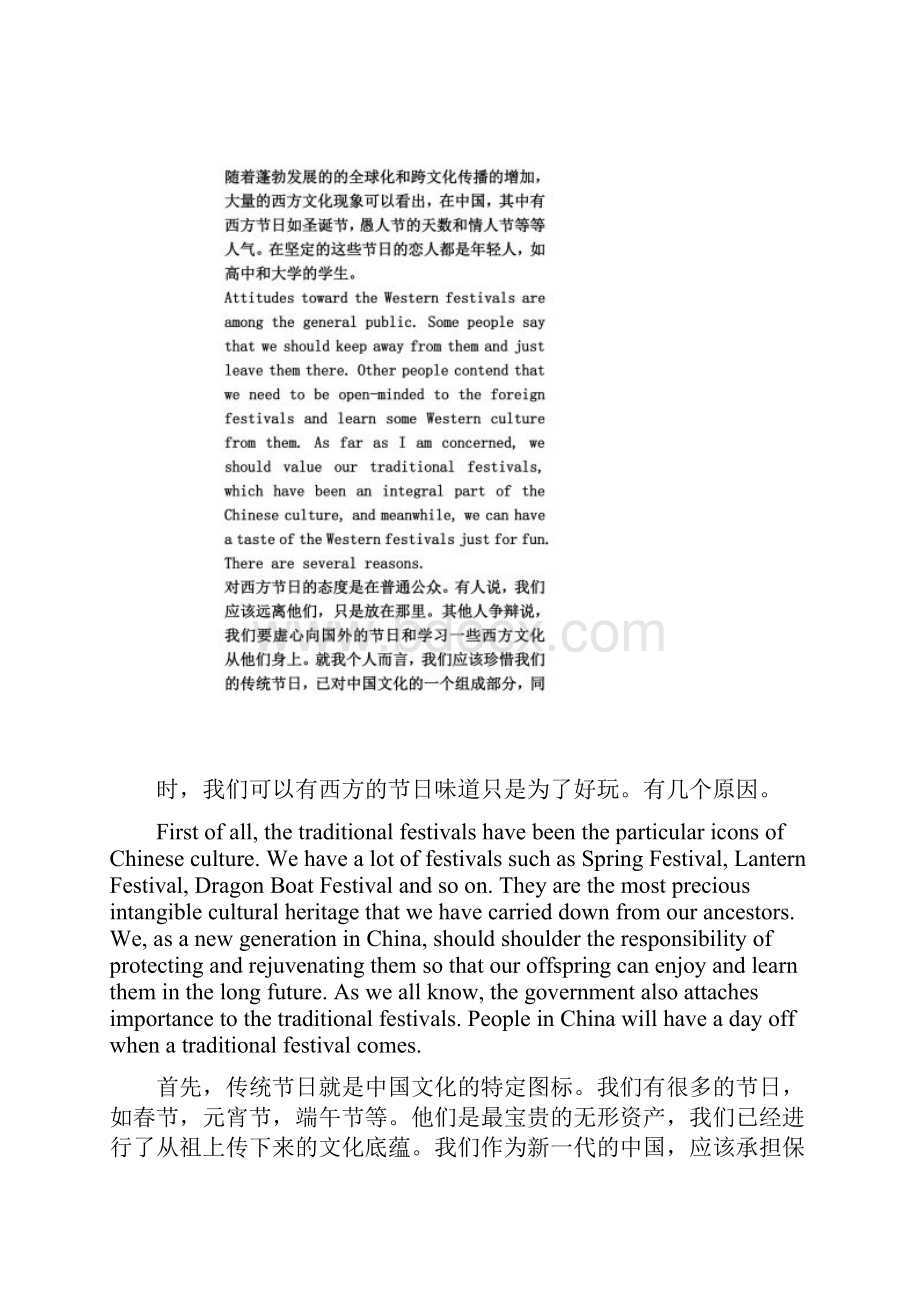 我们要庆祝中国传统节日 英文辩论.docx_第2页