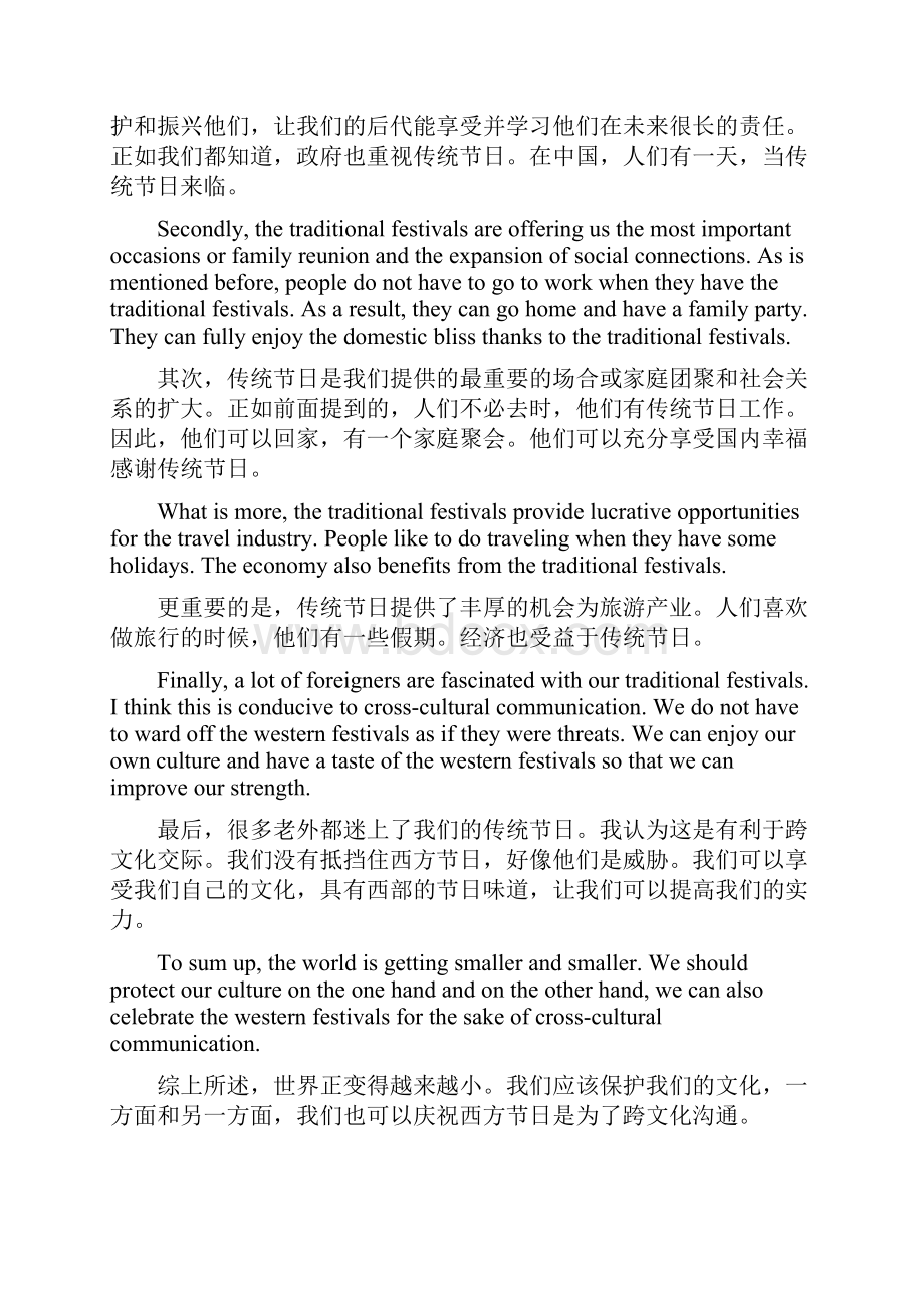 我们要庆祝中国传统节日 英文辩论.docx_第3页
