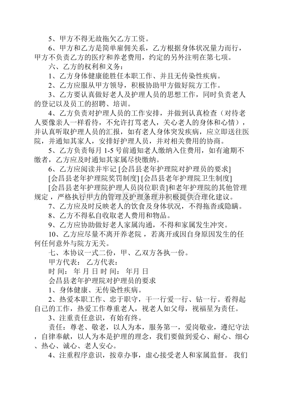 管理人员用工合同.docx_第2页