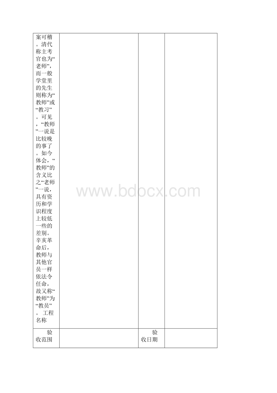 版阶段验收报审表13页文档资料.docx_第2页