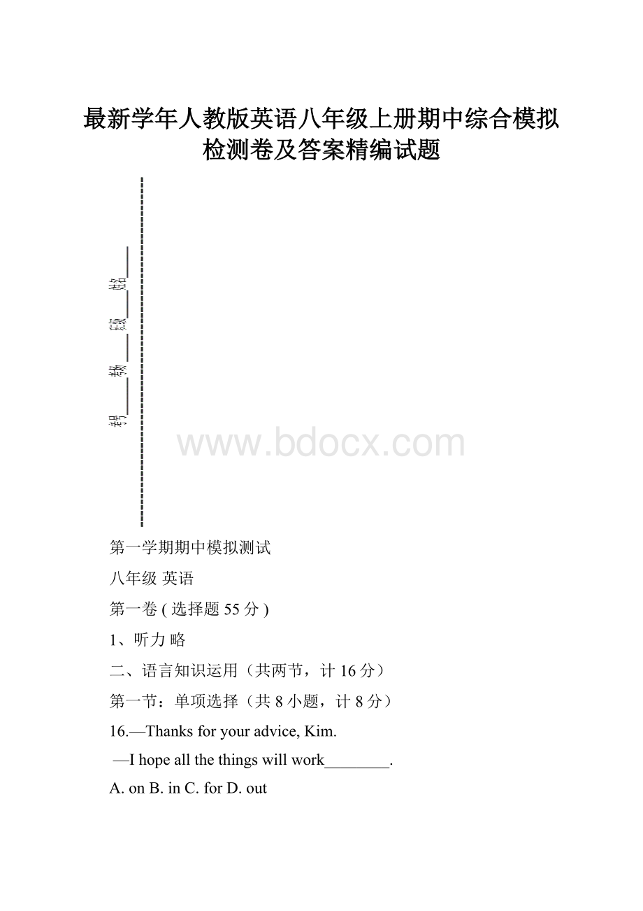 最新学年人教版英语八年级上册期中综合模拟检测卷及答案精编试题.docx