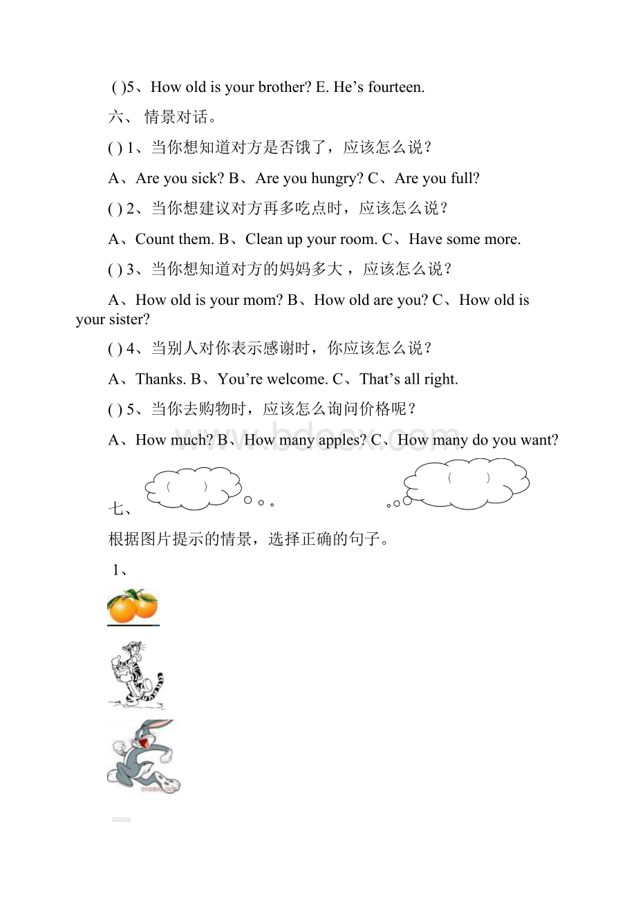 EEC小学三年级英语下册练习题全套doc.docx_第3页