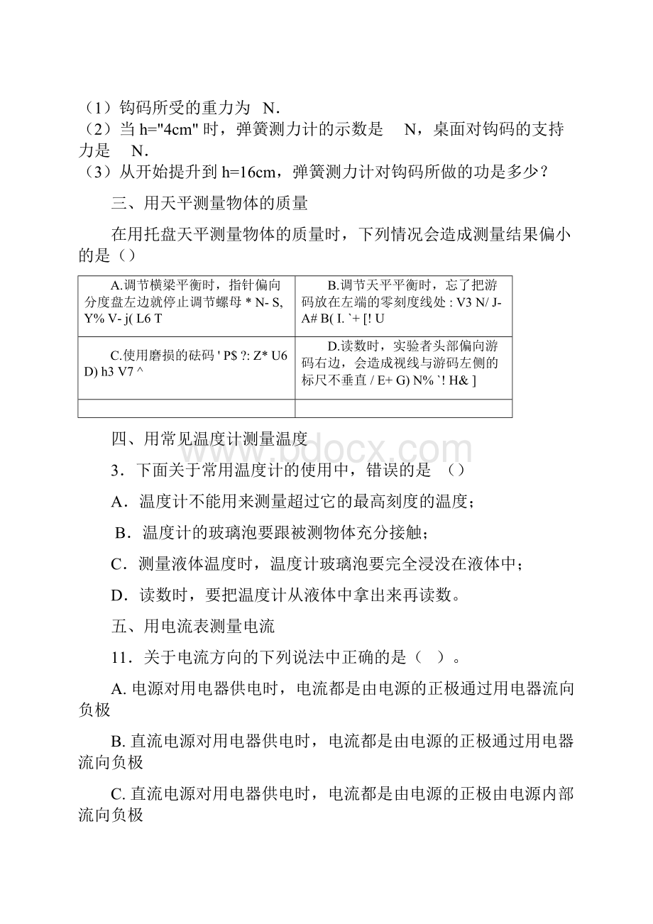 最新初中物理必做20个实验.docx_第2页