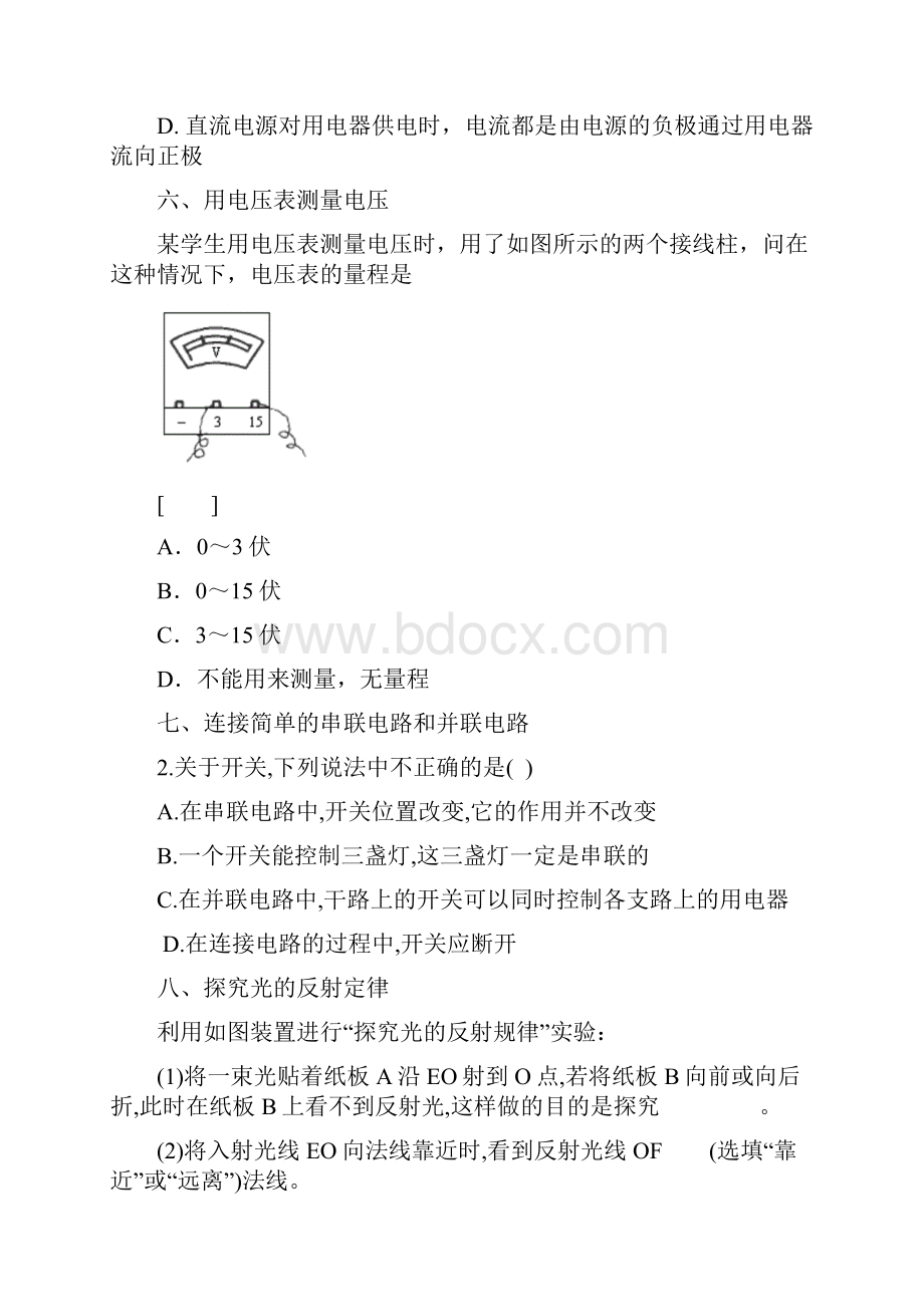 最新初中物理必做20个实验.docx_第3页