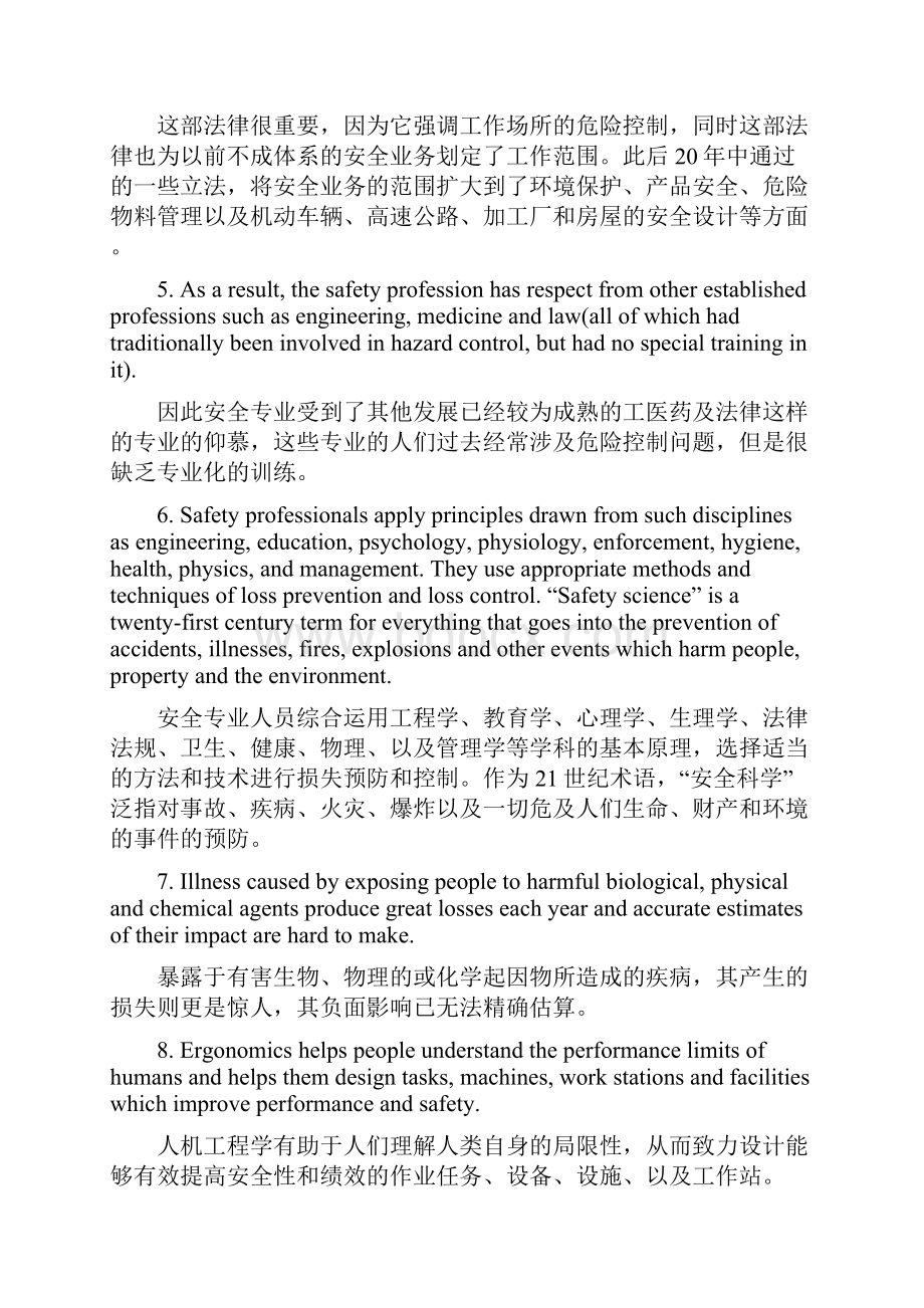 安全工程专业英语Unit19翻译.docx_第2页