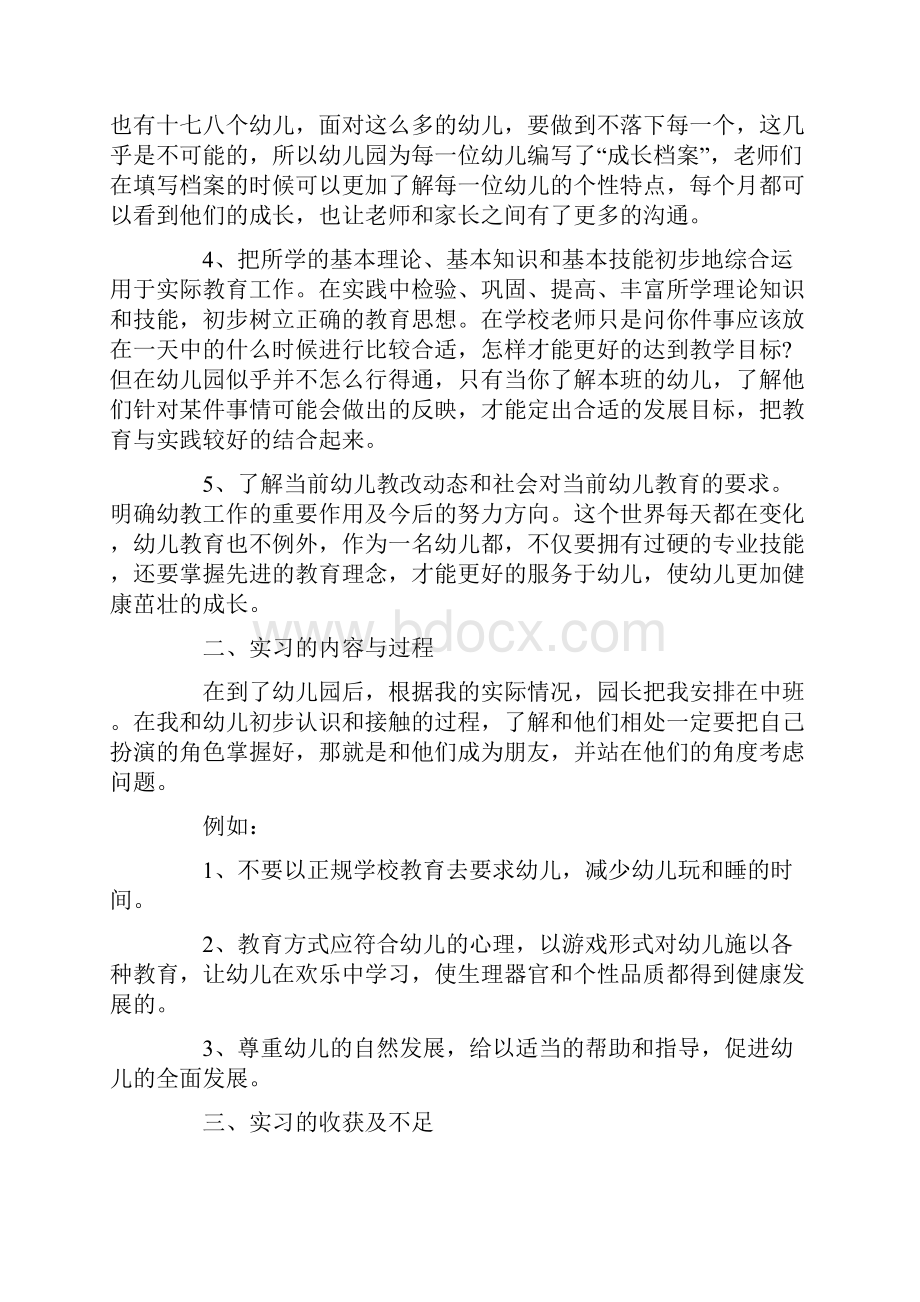 学前教育认知实习报告.docx_第2页