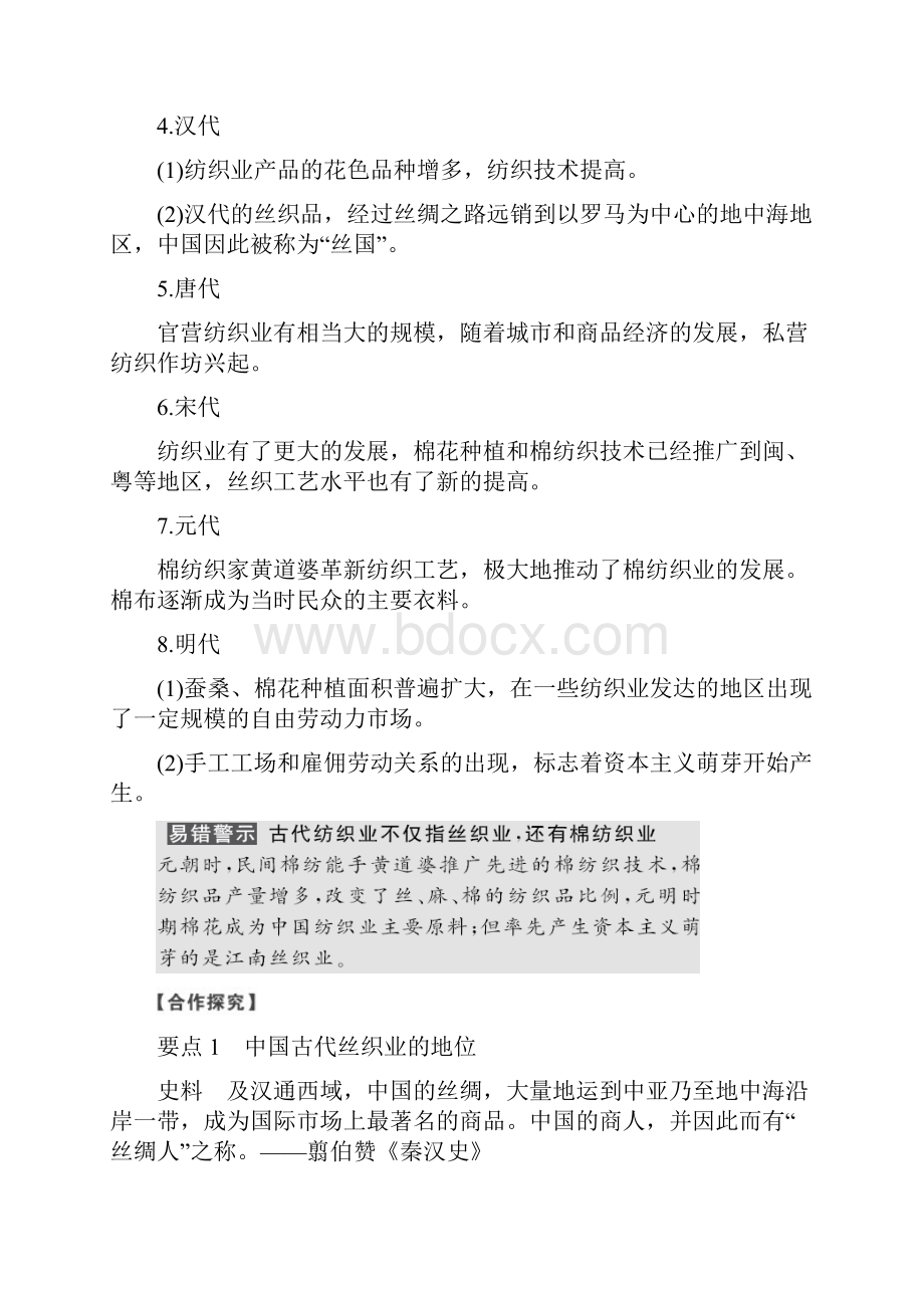 学年高中历史专题一古代中国经济的基本结构与特点课时二古代中国的手工业经济学案人民版必修2.docx_第2页