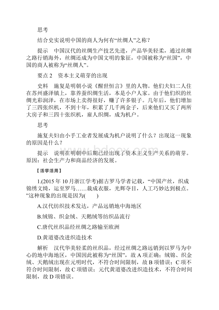 学年高中历史专题一古代中国经济的基本结构与特点课时二古代中国的手工业经济学案人民版必修2.docx_第3页