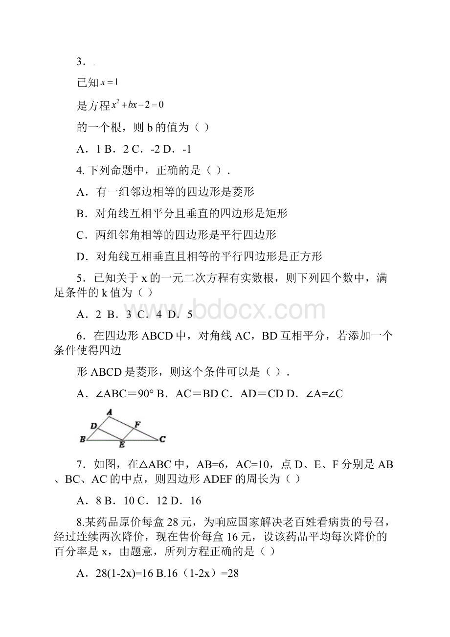 学年北京市西城区北师大附属实验中学初二第二学期期中数学试题含答案.docx_第2页