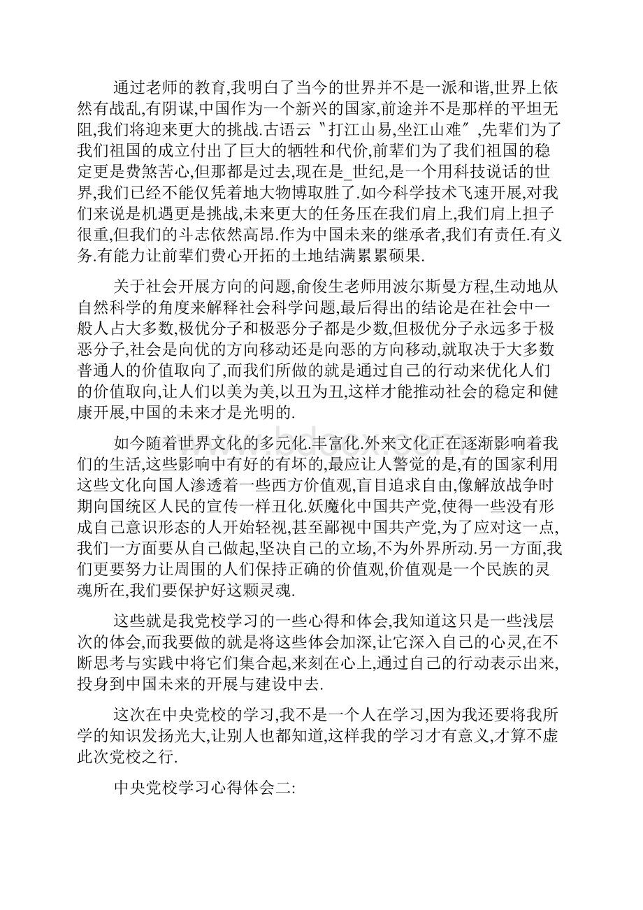 中央党校学习心得体会3篇.docx_第2页