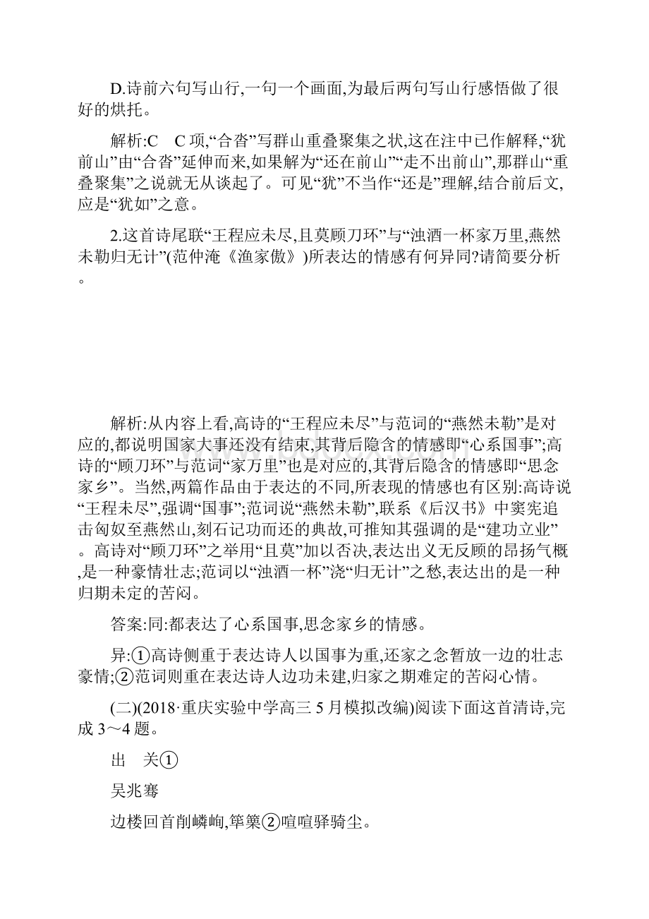 高中语文人教版必修三习题第二单元 唐代诗歌+6 琵琶行并序+Word版含答案.docx_第2页