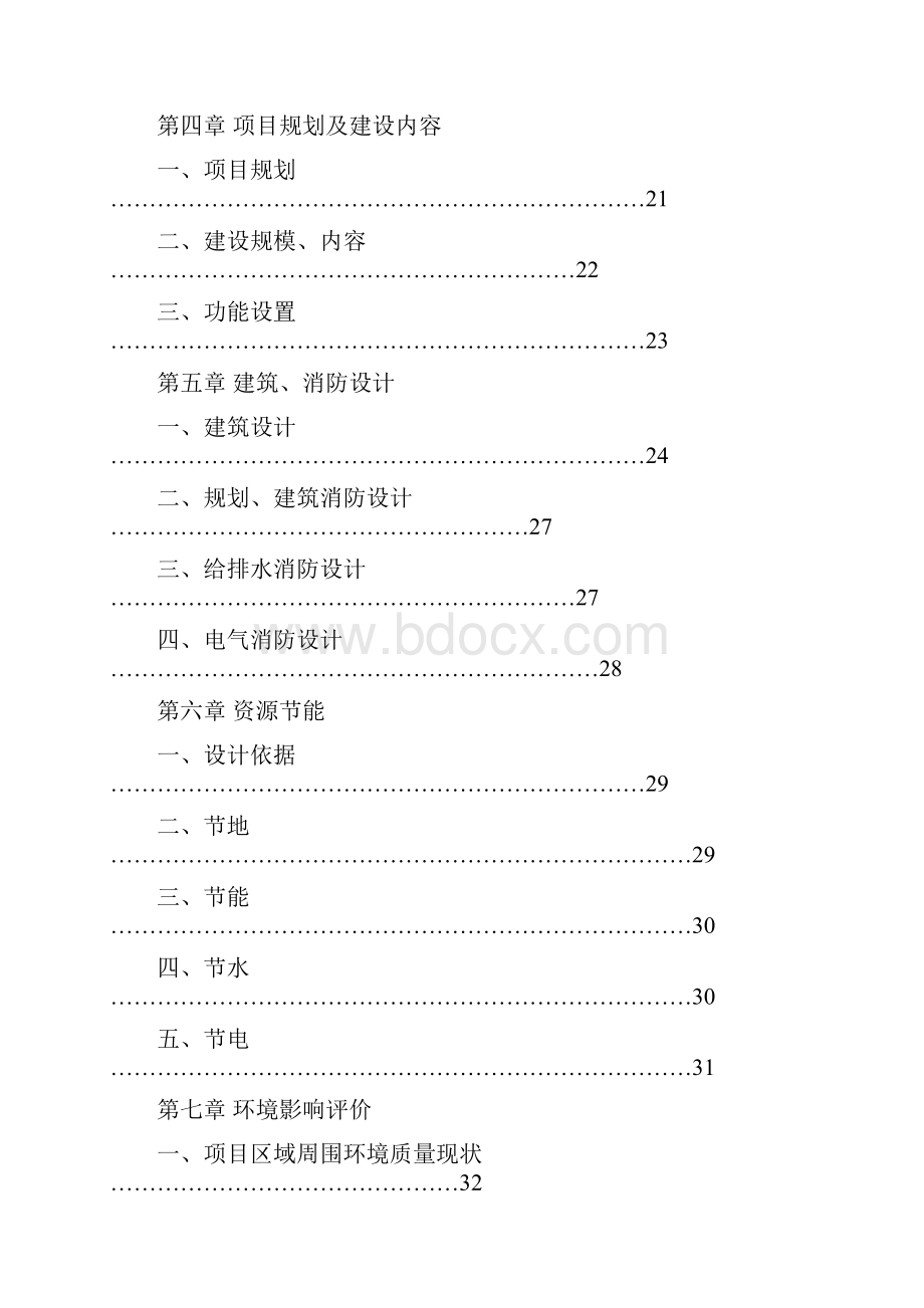 村民安置房新都汇小区建设可行性研究报告.docx_第2页