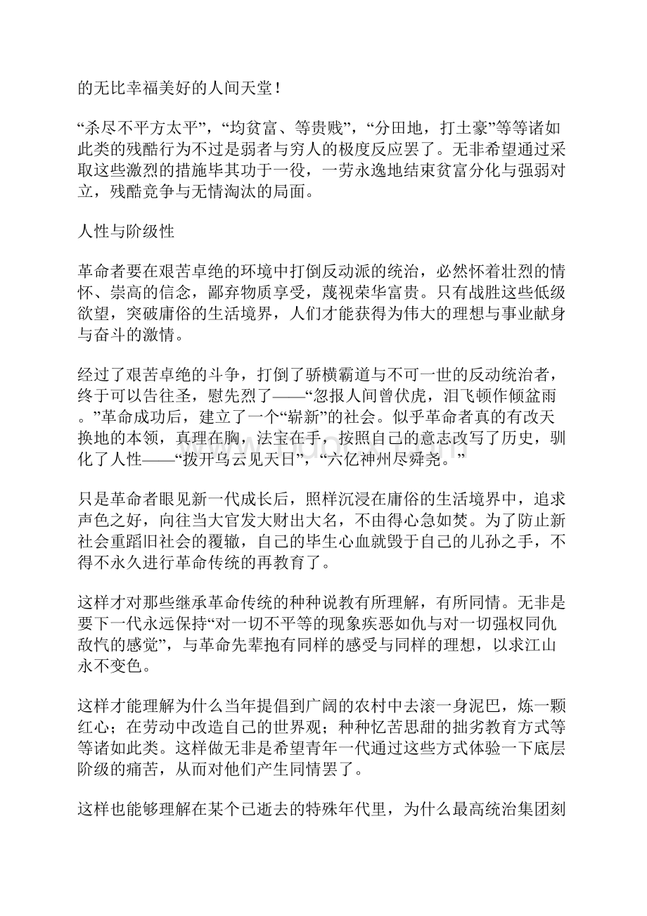 高中政治教学论文 平等主义乌托邦的逝去.docx_第3页