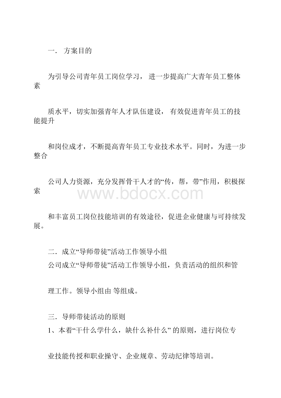 导师带徒培养计划方案.docx_第3页