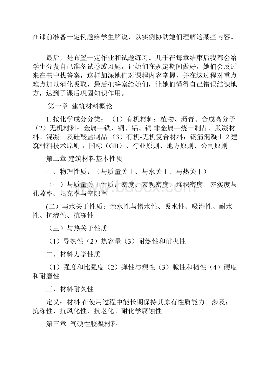 经典建筑材料心得体会.docx_第2页