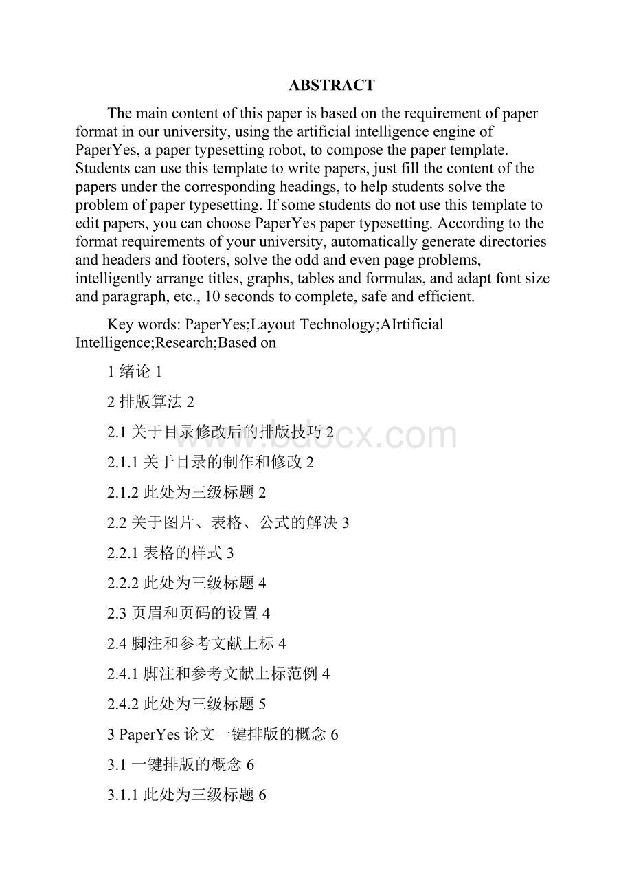 武汉大学本科毕业论文格式.docx_第2页