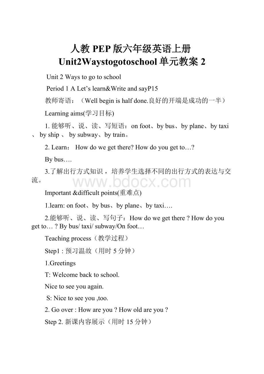 人教PEP版六年级英语上册Unit2Waystogotoschool单元教案2.docx