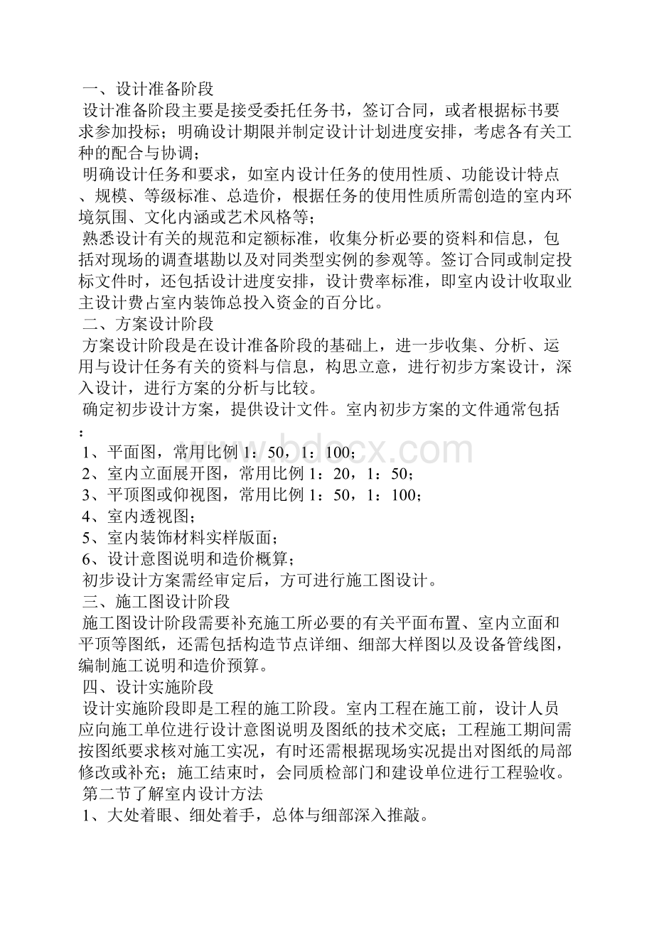 设计助理实习报告三篇.docx_第2页