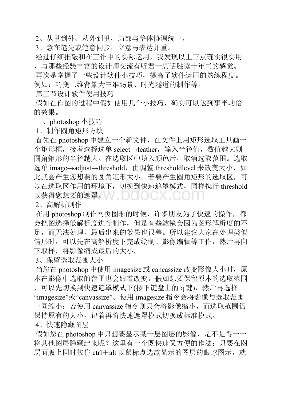 设计助理实习报告三篇.docx_第3页