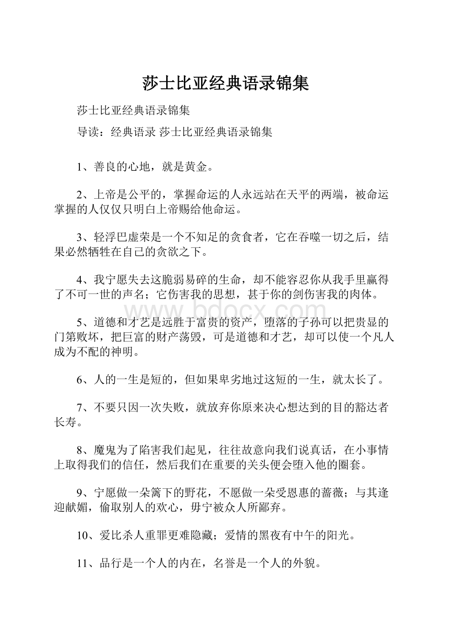 莎士比亚经典语录锦集.docx_第1页