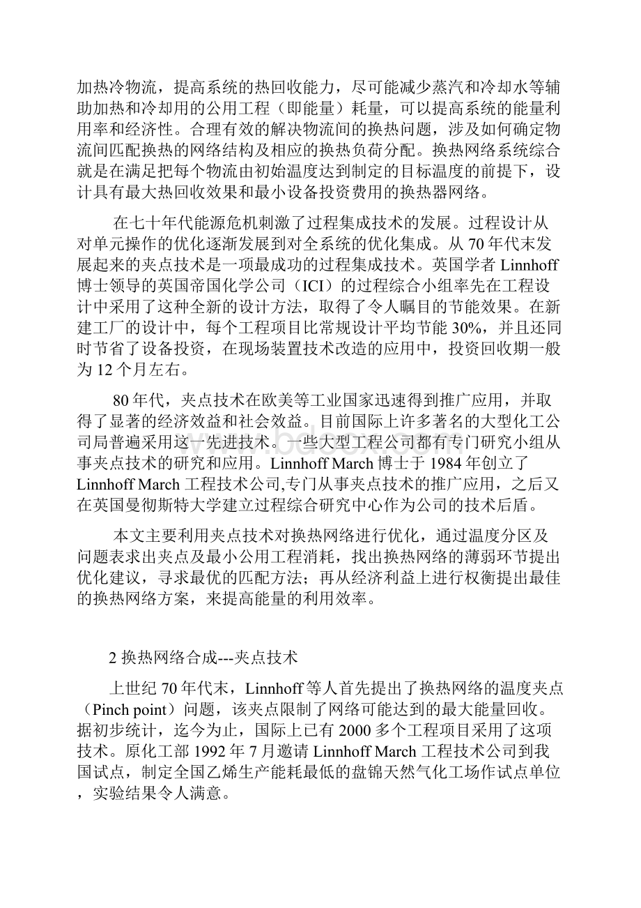 换热网络设计.docx_第3页