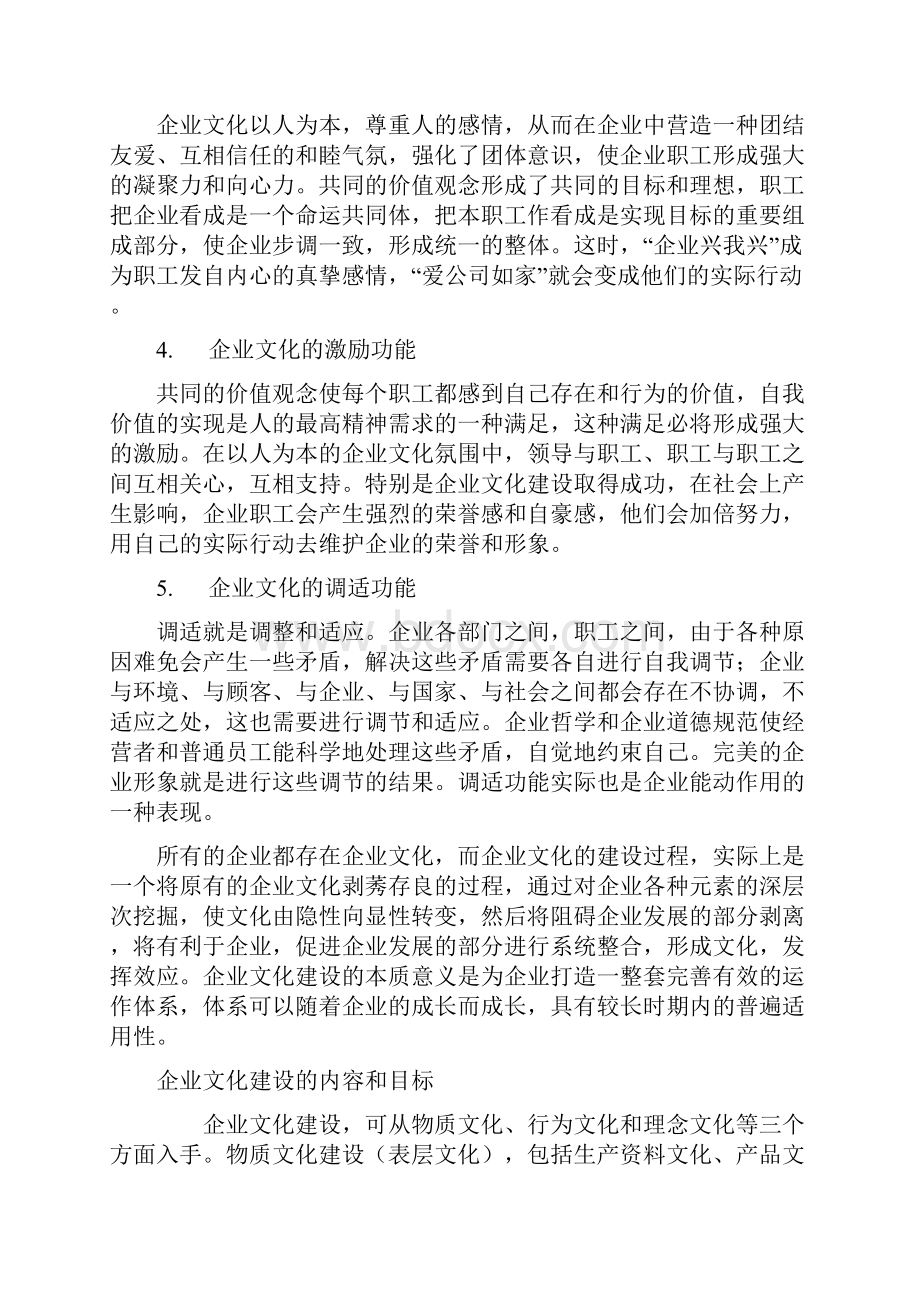 企业文化的作用word精品文档28页.docx_第2页