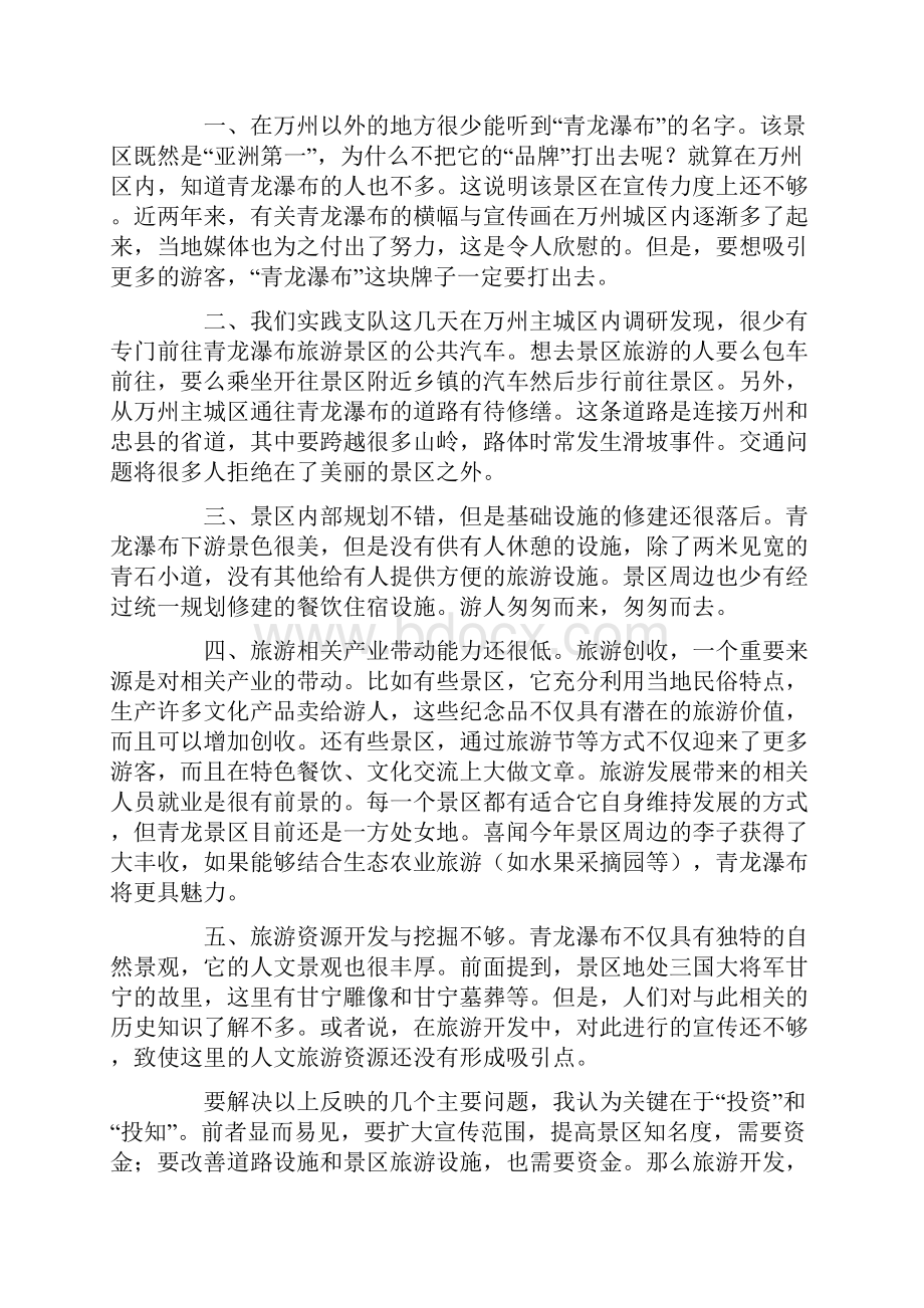 清华大学暑假社会实践总结.docx_第2页