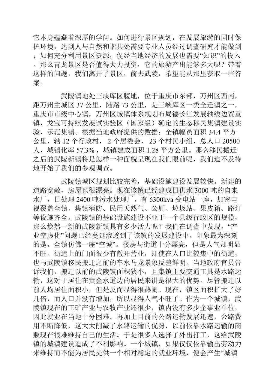 清华大学暑假社会实践总结.docx_第3页