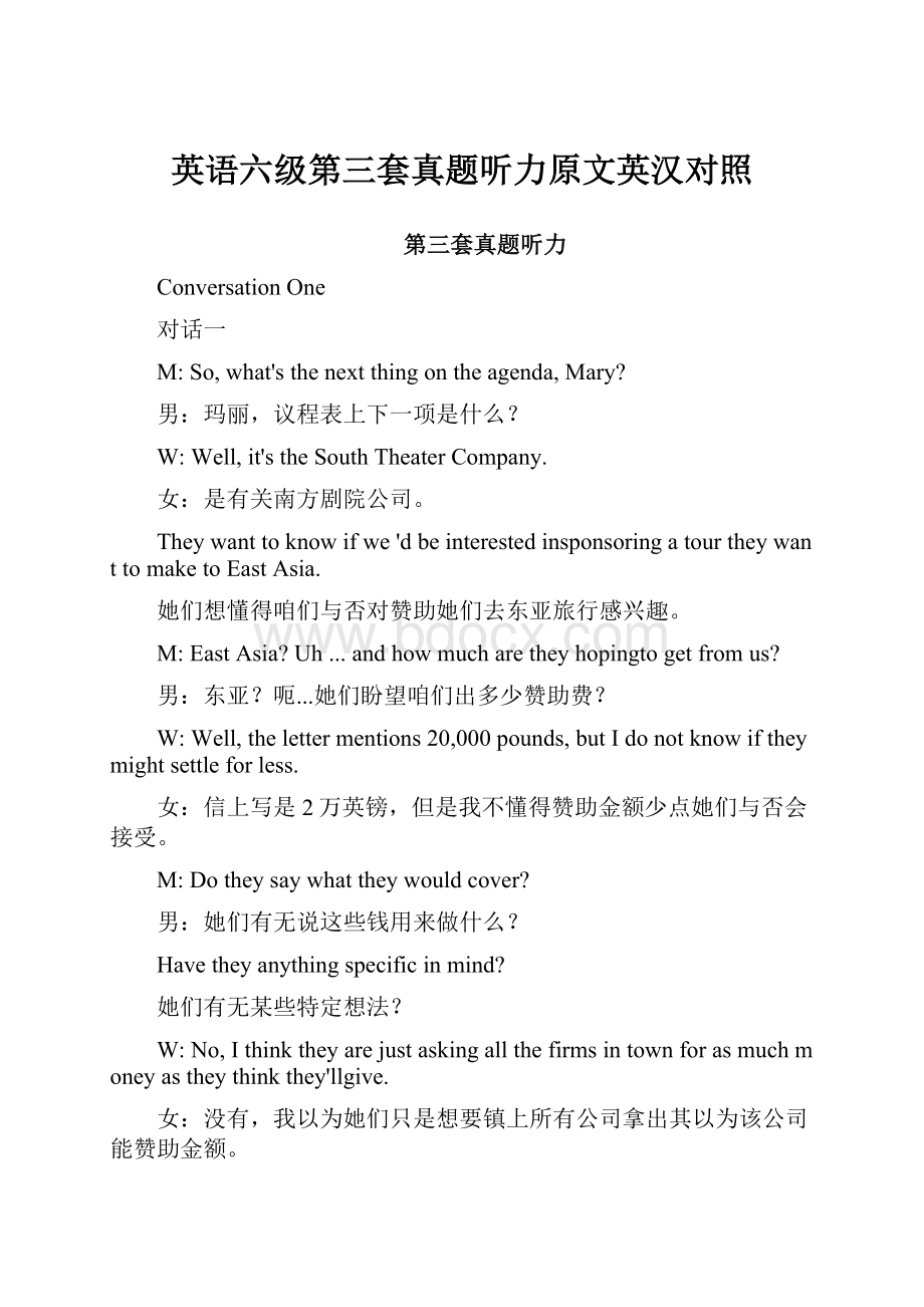 英语六级第三套真题听力原文英汉对照.docx_第1页