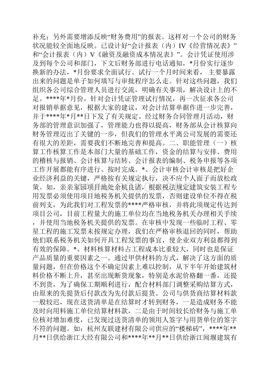 工作总结企业工作总结.docx_第3页