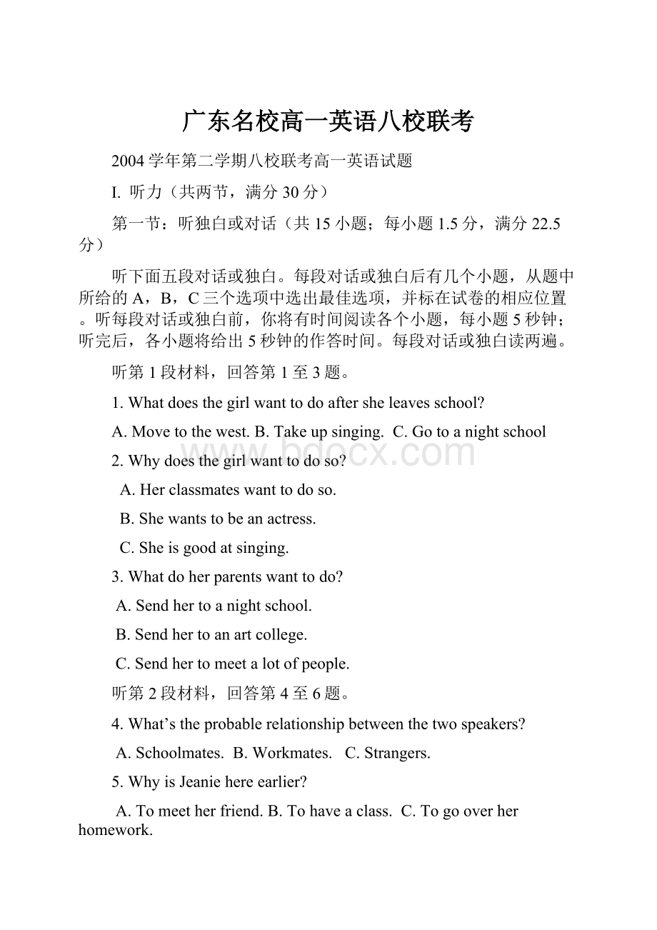 广东名校高一英语八校联考.docx