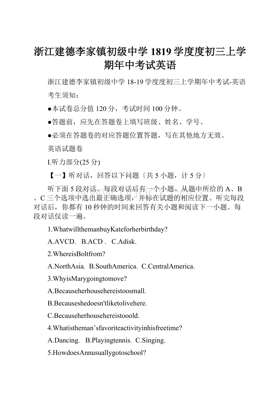 浙江建德李家镇初级中学1819学度度初三上学期年中考试英语.docx_第1页