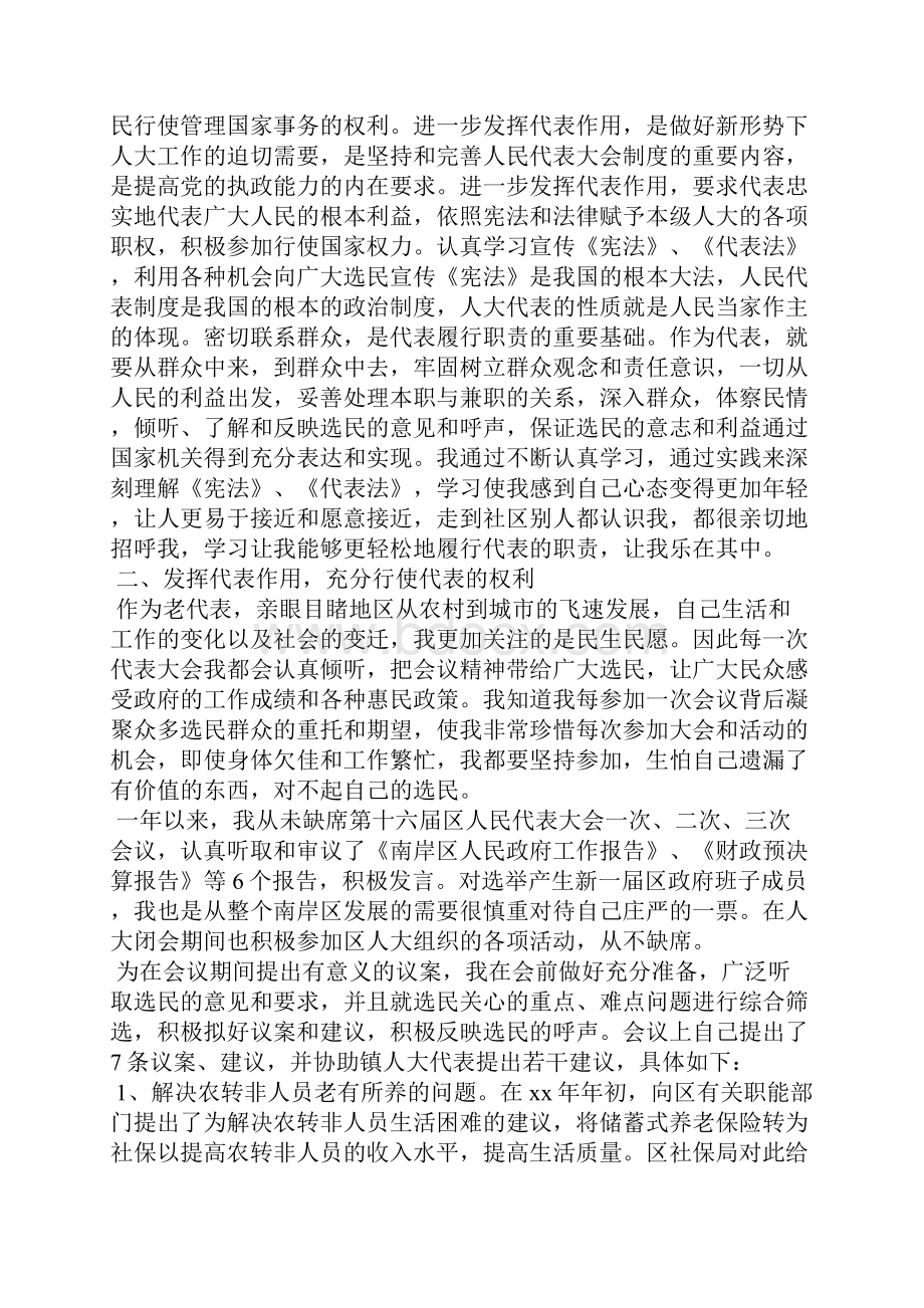 乡镇人大代表述职报告精选汇编.docx_第2页