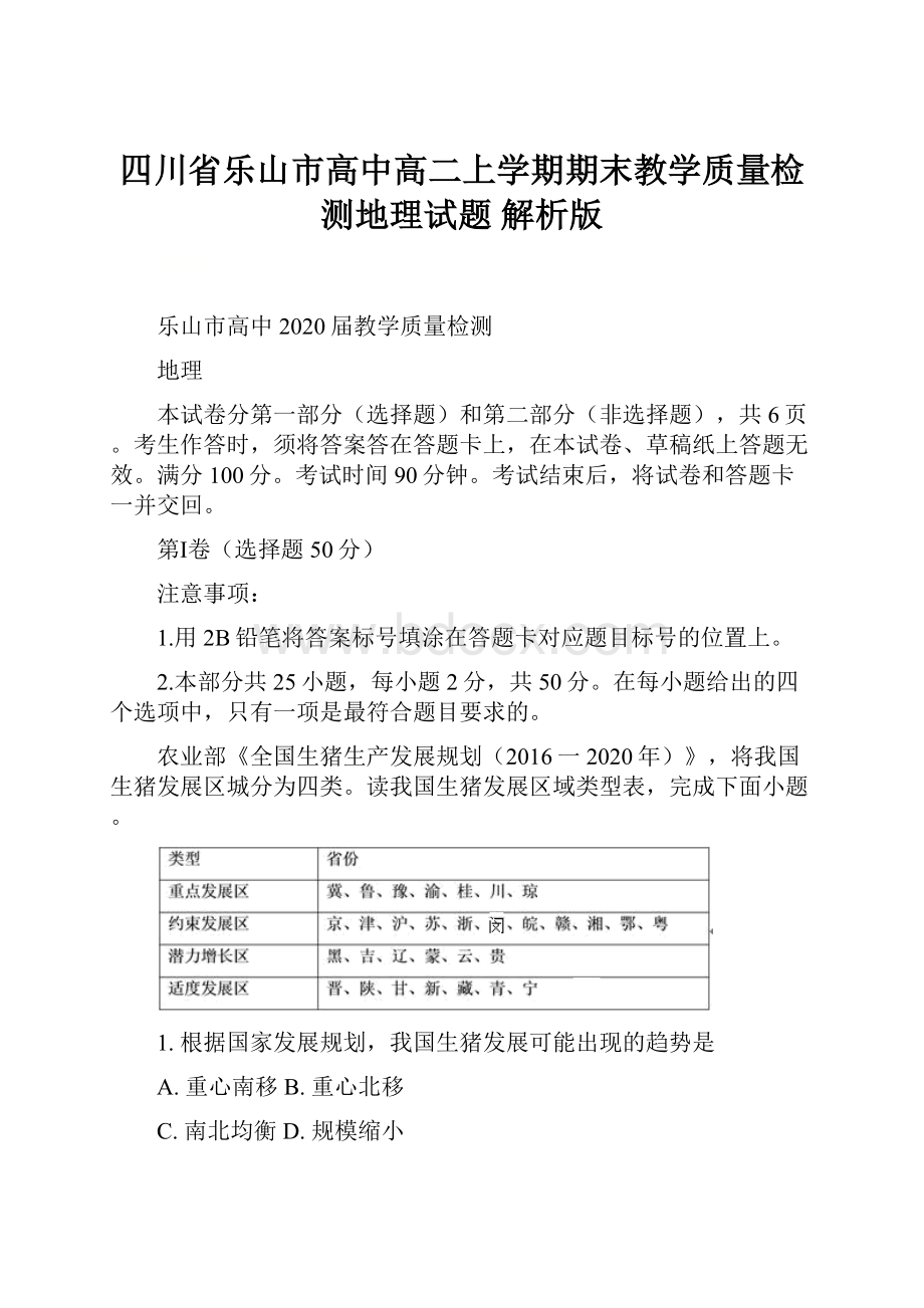 四川省乐山市高中高二上学期期末教学质量检测地理试题 解析版.docx