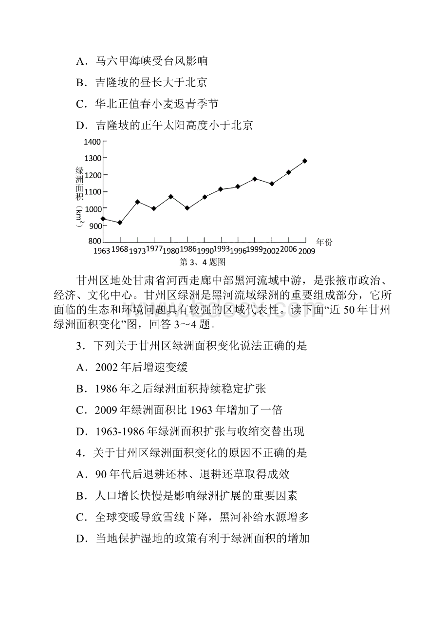 浙江省宁波市学年高一下学期期末考试 地理试题 Word版含答案.docx_第2页