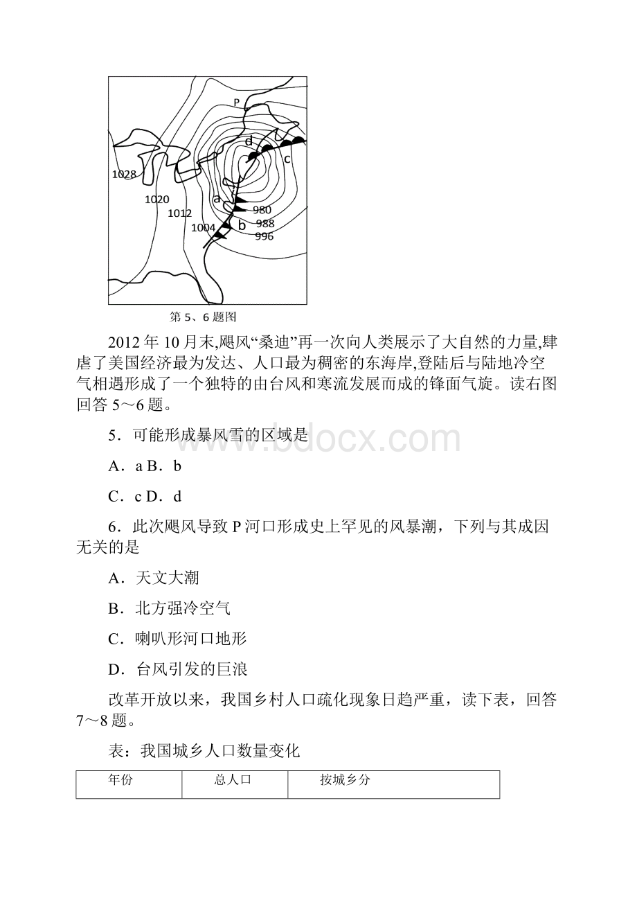 浙江省宁波市学年高一下学期期末考试 地理试题 Word版含答案.docx_第3页