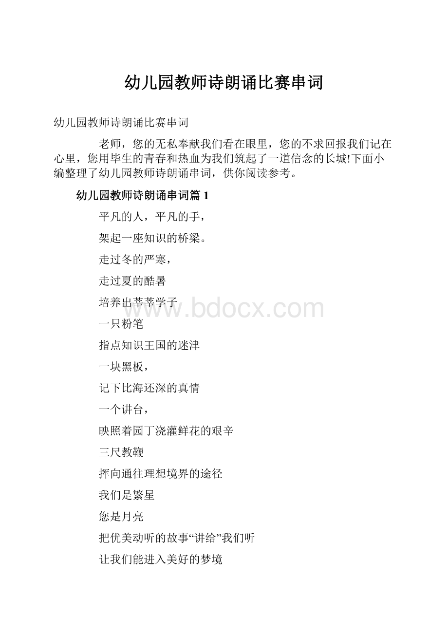 幼儿园教师诗朗诵比赛串词.docx_第1页