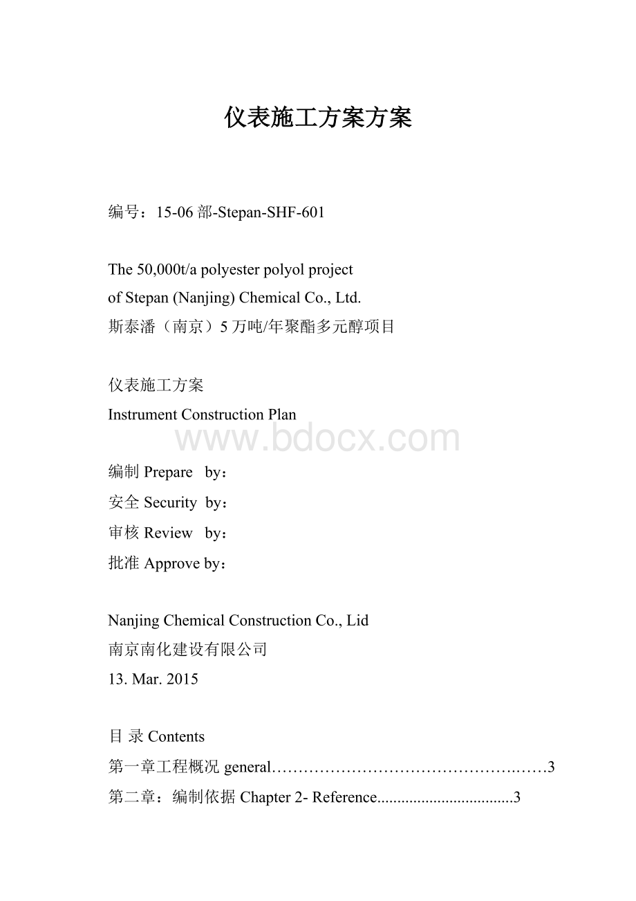 仪表施工方案方案.docx