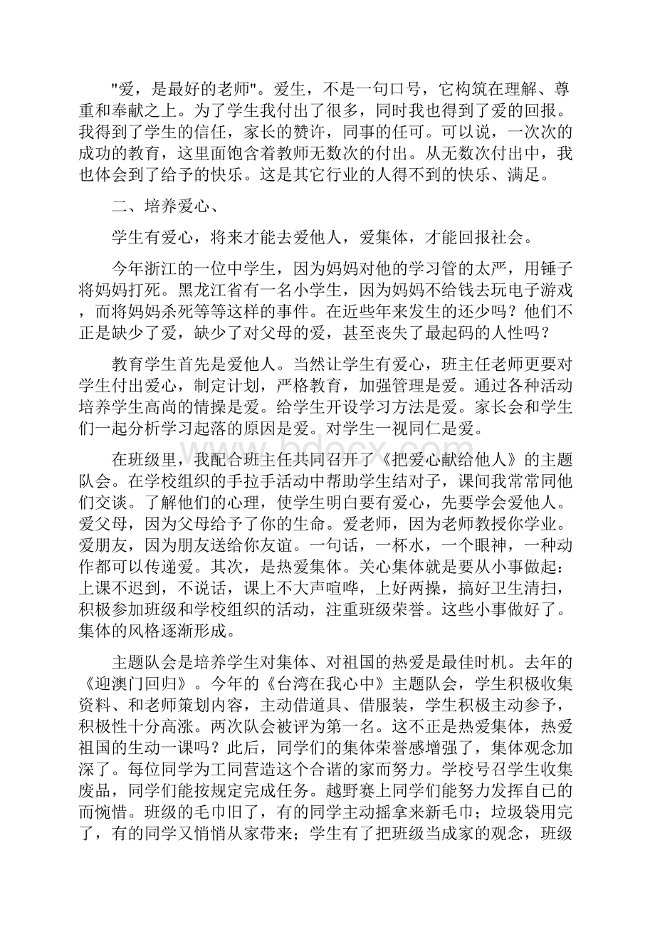 教师政治学习心得体会5篇.docx_第2页