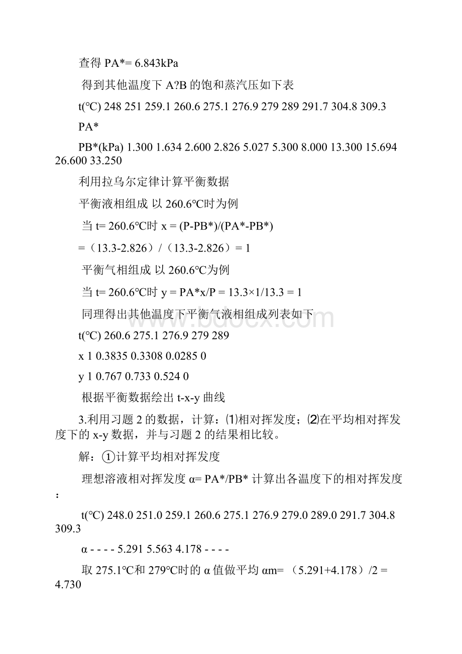 化工原理课后题答案部分.docx_第2页