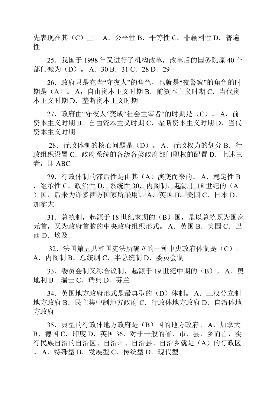 公共行政学复习题.docx_第3页