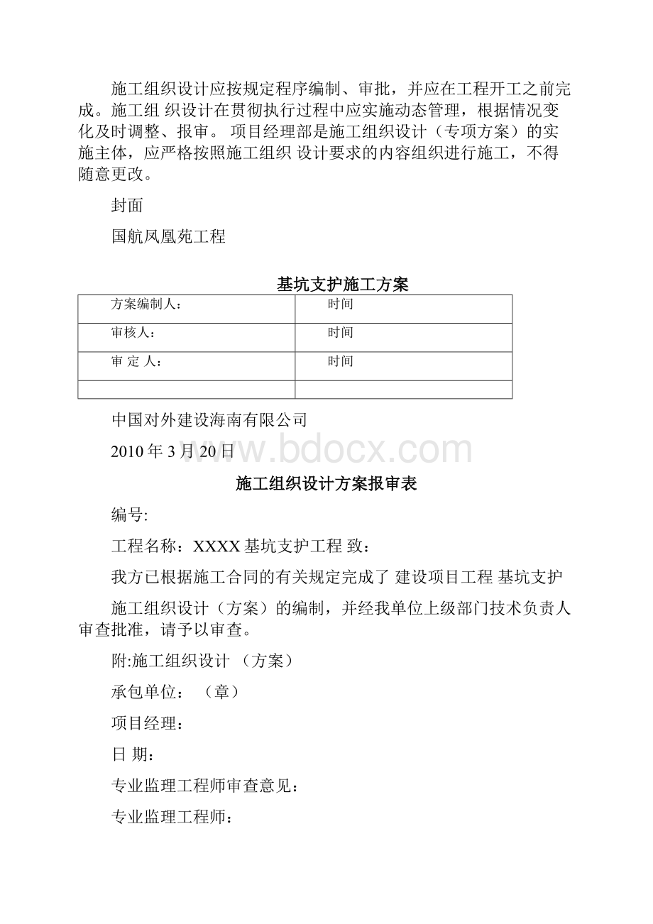 喷锚支护施工方案要求.docx_第2页