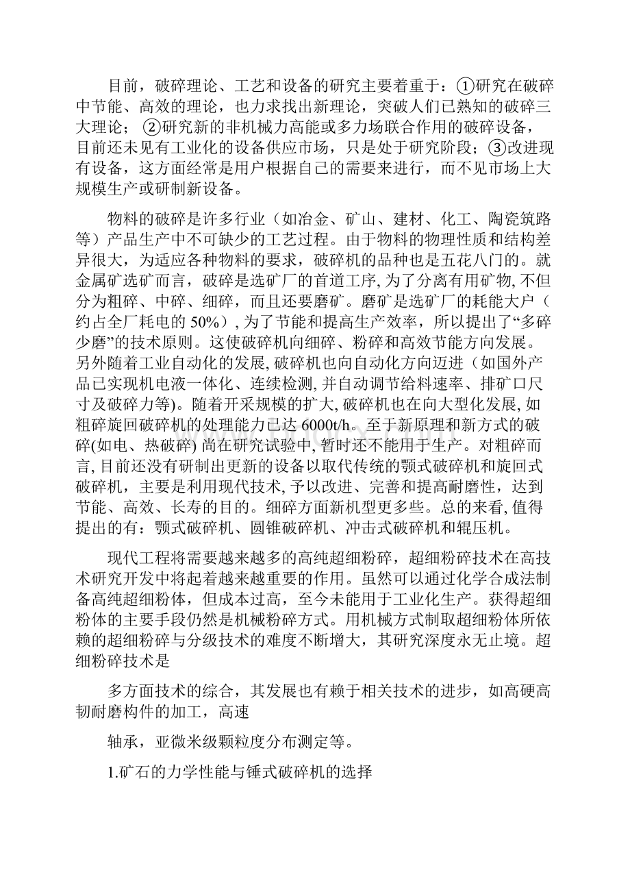 毕业设计超细破碎机的设计.docx_第3页